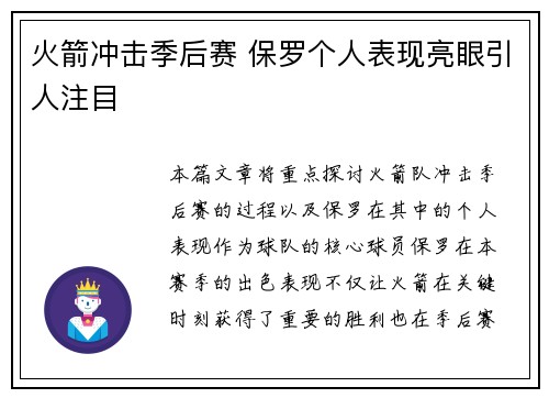火箭冲击季后赛 保罗个人表现亮眼引人注目 火箭冲击季后赛 保罗个人表现亮眼引人注目