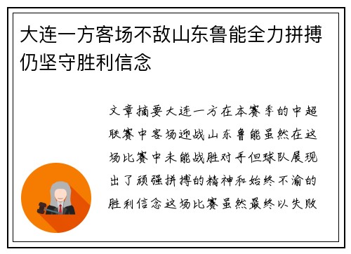 大连一方客场不敌山东鲁能全力拼搏仍坚守胜利信念 大连一方客场不敌山东鲁能全力拼搏仍坚守胜利信念