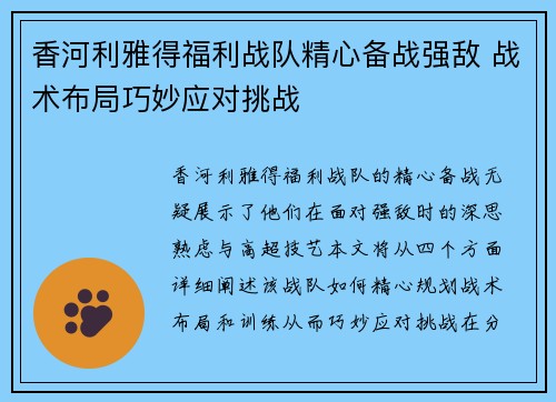香河利雅得福利战队精心备战强敌 战术布局巧妙应对挑战 香河利雅得福利战队精心备战强敌 战术布局巧妙应对挑战