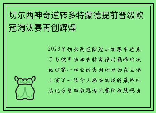 切尔西神奇逆转多特蒙德提前晋级欧冠淘汰赛再创辉煌 切尔西神奇逆转多特蒙德提前晋级欧冠淘汰赛再创辉煌
