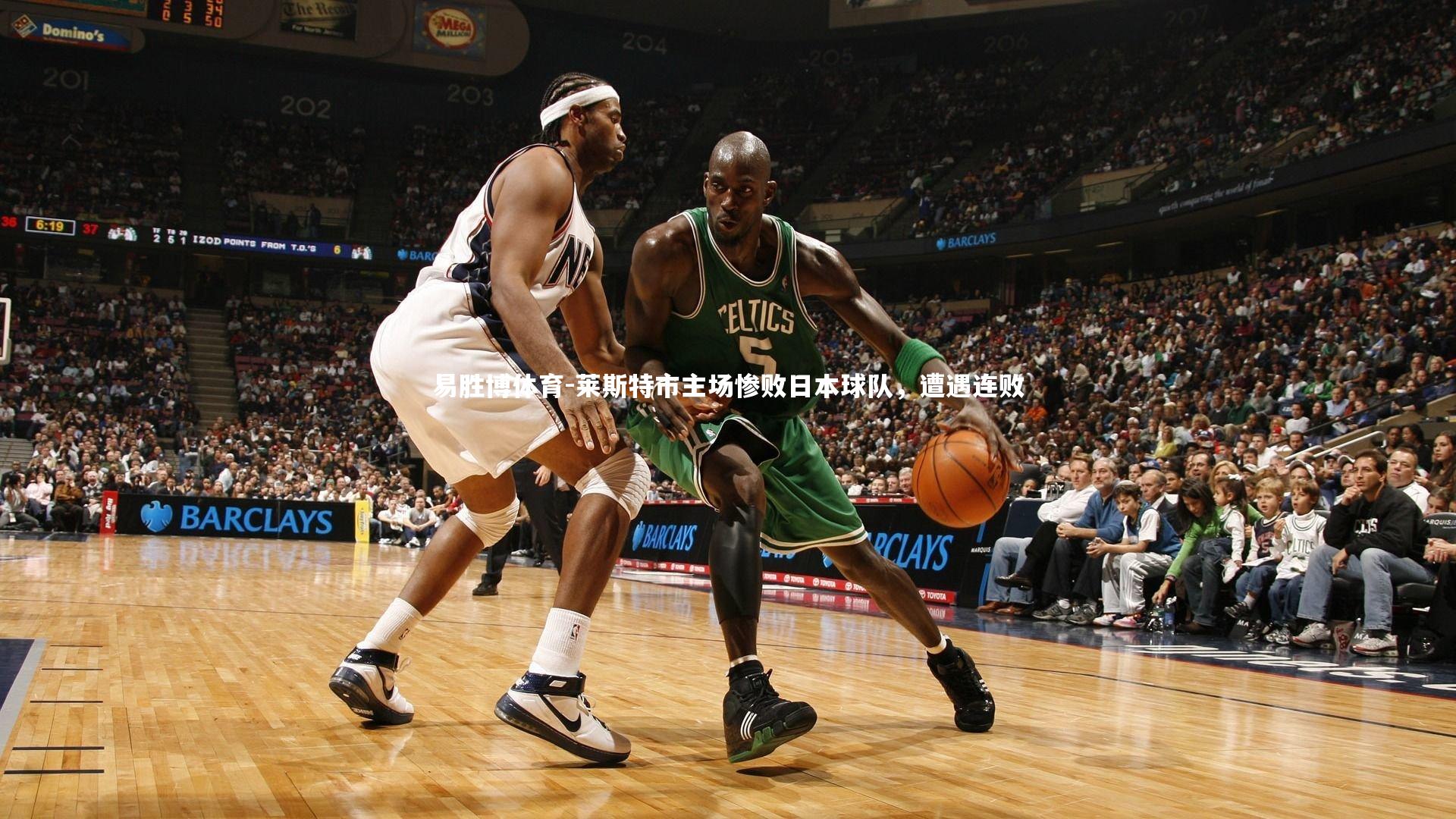 易胜博体育-莱斯特市主场惨败日本球队，遭遇连败