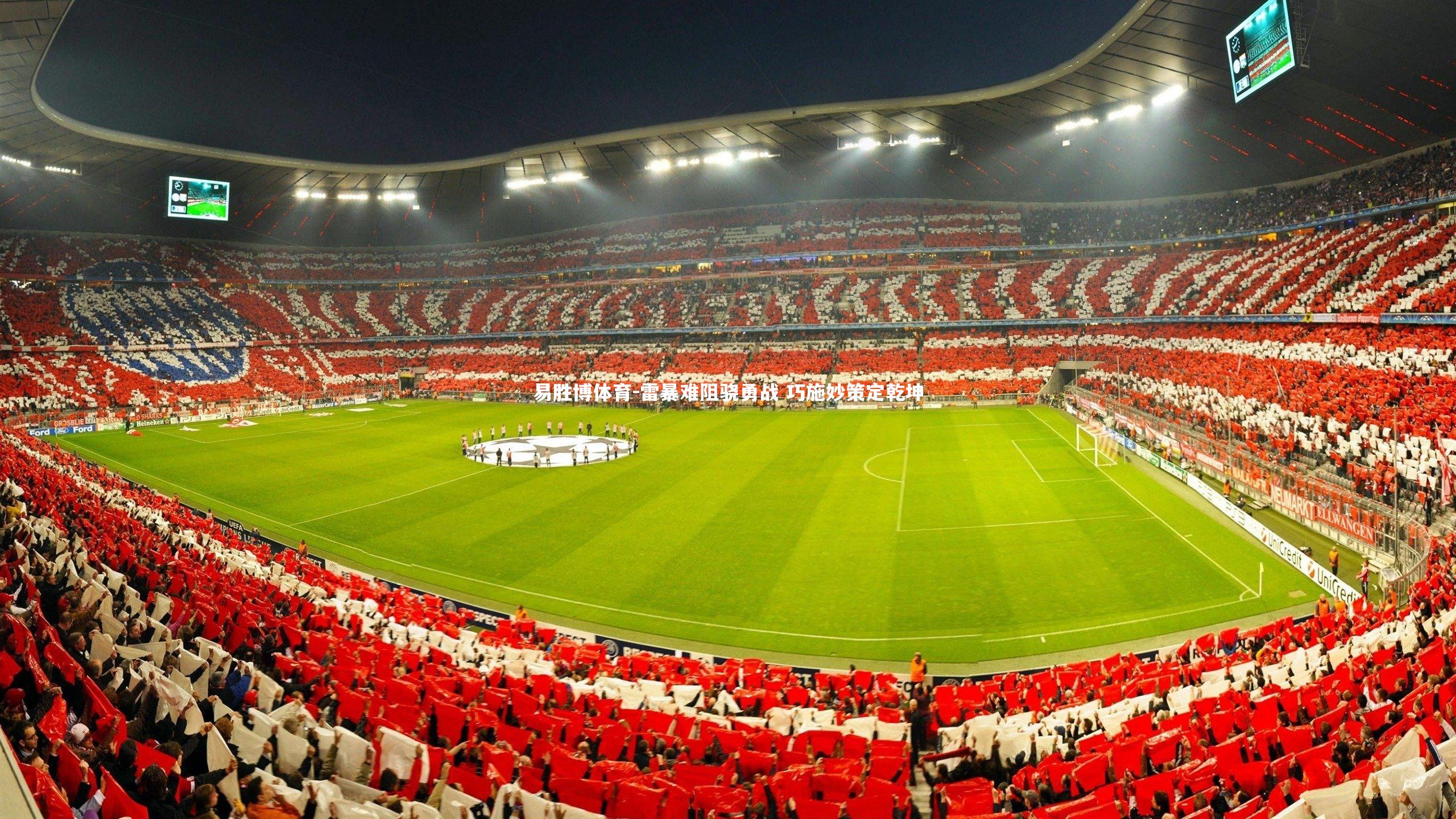 雷暴难阻骁勇战 巧施妙策定乾坤