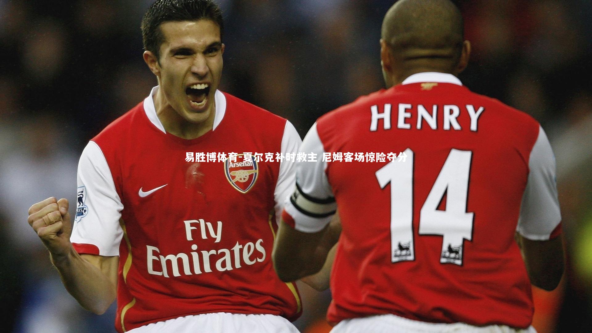 夏尔克补时救主 尼姆客场惊险夺分