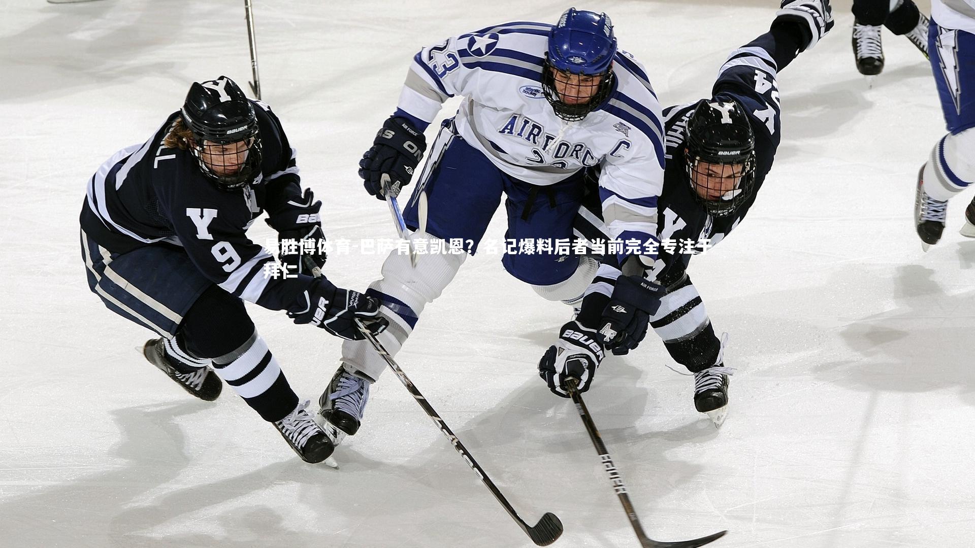 巴萨有意凯恩?名记爆料后者当前完全专注于拜仁